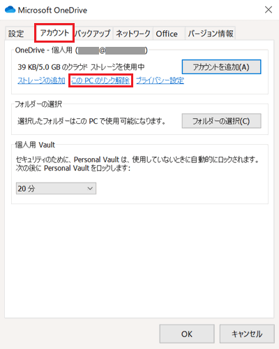 OneDriveの設定｜アカウントタブで「このPCのリンク解除」に赤い枠