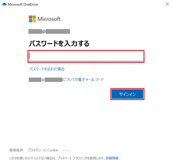 OneDriveのパスワードを入力する画面のパスワード入力欄とサインインボタンが赤で囲われている画像