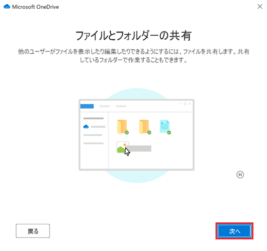 ファイルとフォルダーの共有画面の次へが赤く囲われている画像