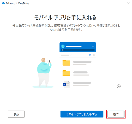 モバイル アプリを手に入れる画面の後でボタンが赤く囲われている画像
