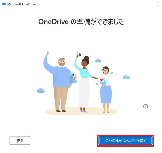 OneDriveフォルダーを開くが赤く囲われている画像