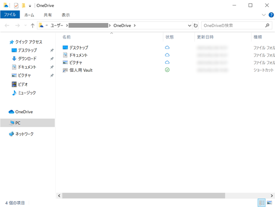 OneDrive用のフォルダが開いた画面
