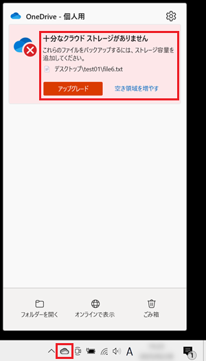 OneDrive画面でエラー表示部分に赤い枠