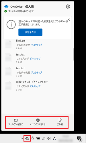 OneDrive画面で「フォルダーを開く」と「オンラインで表示」と「ごみ箱」に赤い枠