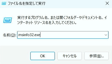 [ファイル名を指定して実行]画面