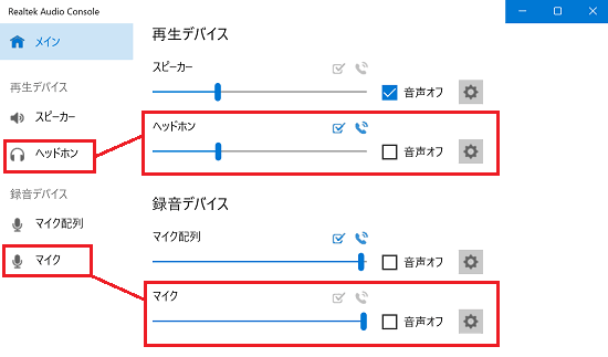 再生デバイス（ヘッドセットつきの場合）