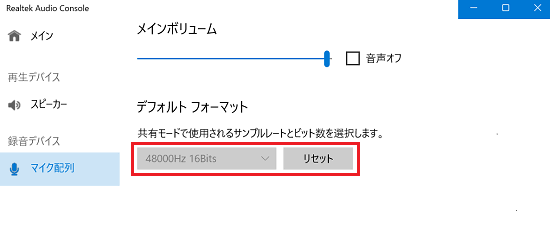 Realtek Audio Consoleの設定画面で「デフォルトフォーマット」項目に赤い枠