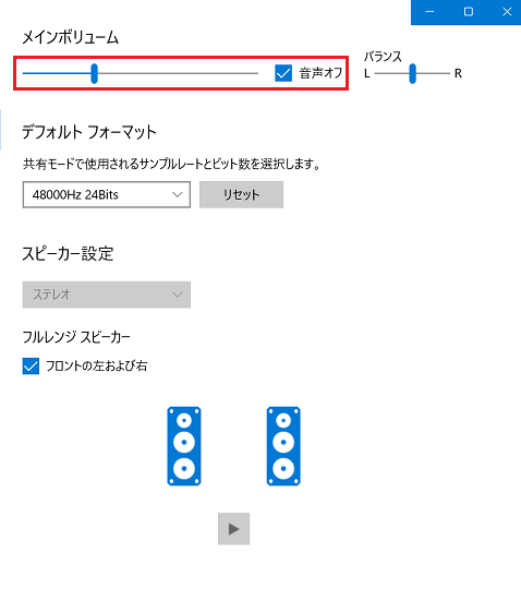 Realtek Audio Consoleの設定画面で「メインボリューム」項目に赤い枠