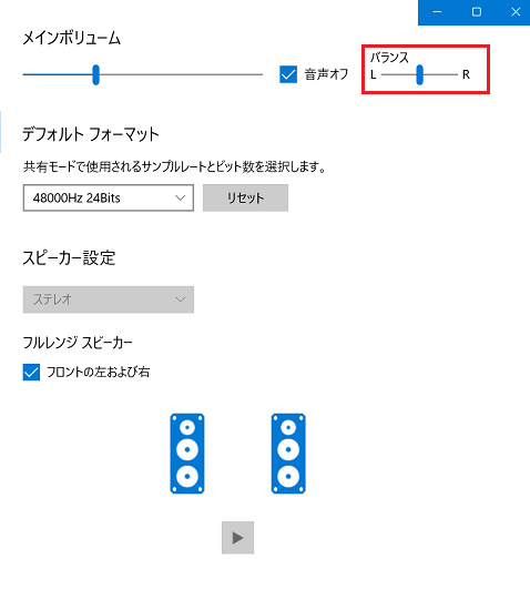 Realtek Audio Consoleの設定画面で「バランス」項目に赤い枠
