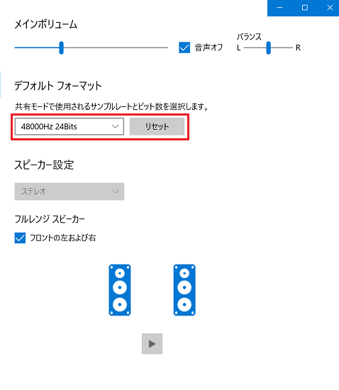 Realtek Audio Consoleの設定画面で「デフォルトフォーマット」項目に赤い枠