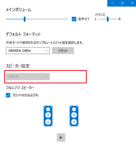 Realtek Audio Consoleの設定画面で「メインボリューム」項目に赤い枠