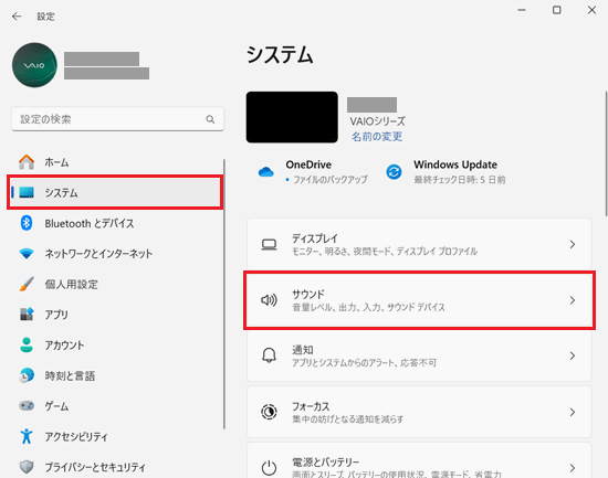 設定画面で「システム」と「サウンド」に赤い枠