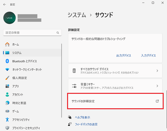 設定｜システム｜サウンド画面で「サウンドの詳細設定」に赤い枠