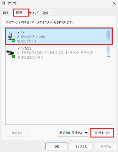 サウンド設定画面で「録音」タブとマイク項目と「プロパティ」に赤い枠