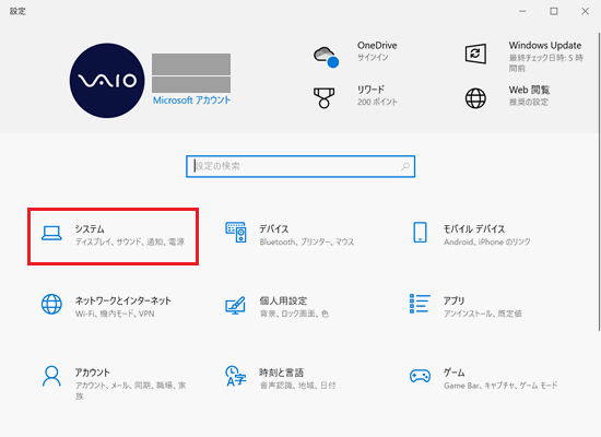 設定画面で「システム」に赤い枠