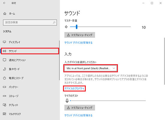 設定｜システム画面で「サウンド」と「入力デバイスを選択してください」項目と「デバイスのプロパティ」に赤い枠