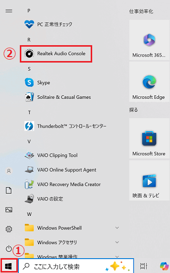 スタートメニューからすべてのアプリ