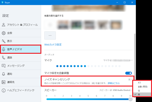 音声 / ビデオ、ノイズキャンセリングが赤で囲われた画像