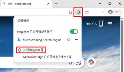 Microsoft Edgeの拡張機能ボタンと「拡張機能の管理」を選択した画像