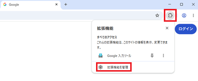 右上の拡張機能ボタンと「拡張機能を管理」を選択した画像