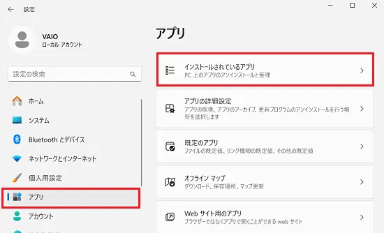 設定画面のアプリメニューからインストールされているアプリを選択