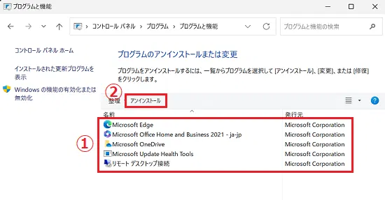 プログラムのアンインストールまたは変更