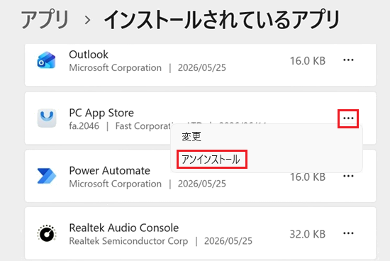 インストールされているアプリ