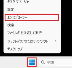 タスクバーでエクスプローラーアイコンをクリックする画像