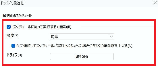 [最適化のスケジュール]画面