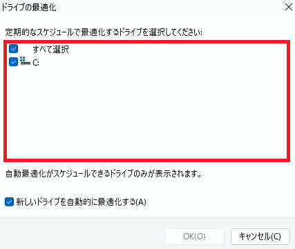 [ドライブの最適化]画面