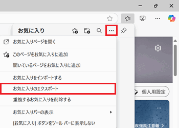 お気に入りのエクスポートが赤く囲われている画像