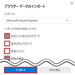 インポートする項目を選択してくださいが赤で囲われた画像