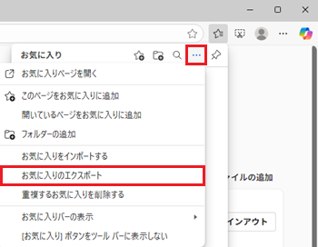 お気に入りのエクスポートが赤く囲われている画像