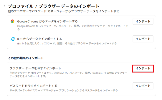 インポートする項目を選択してくださいが赤で囲われた画像