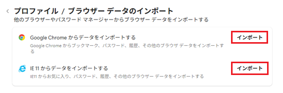 インポートする項目を選択してくださいが赤で囲われた画像