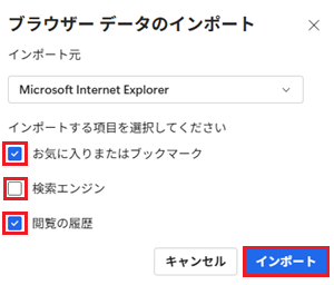 インポートする項目を選択してくださいが赤で囲われた画像