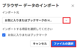 インポート元のプルダウンが赤く囲われている画像