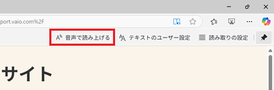 音声で読み上げるが赤で囲われている画像