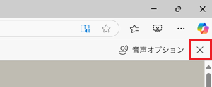 ✕ボタンが赤で囲われた画像