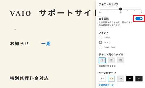 文字間隔のスイッチが赤で囲われている画像