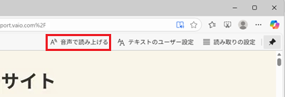 音声で読み上げるが赤で囲われている画像