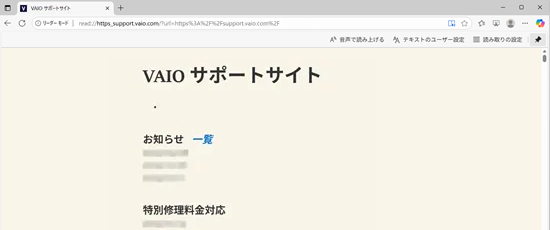 イマーシブリーダーモードで表示されている画像