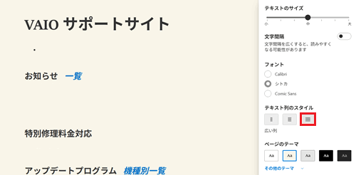 広い幅の選択肢が赤で囲われている画像