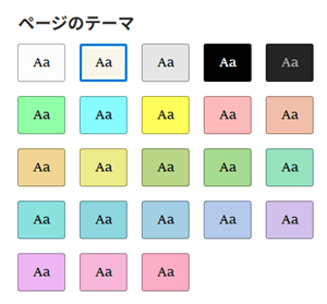他のテーマが表示されている画像