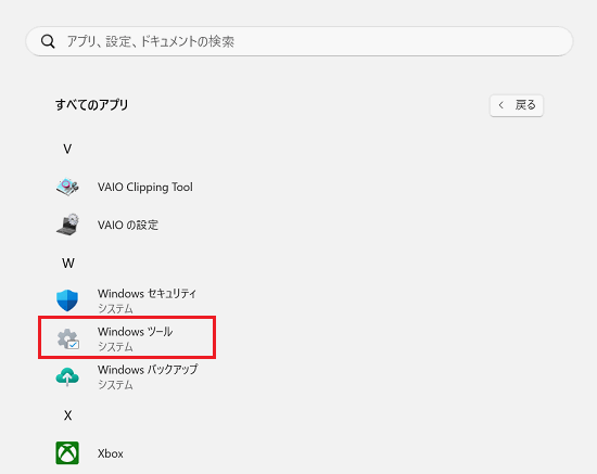 Windows ツール
