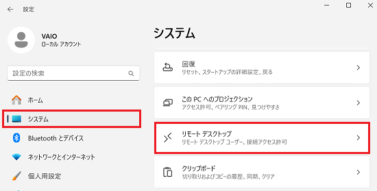 リモートデスクトップ