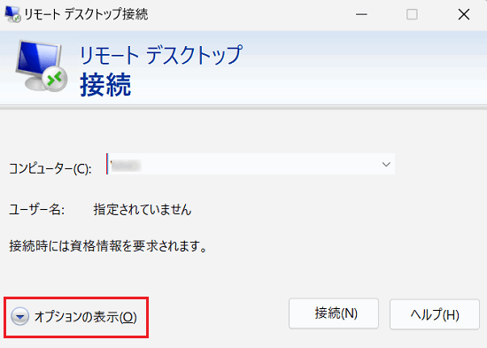 オプションの表示