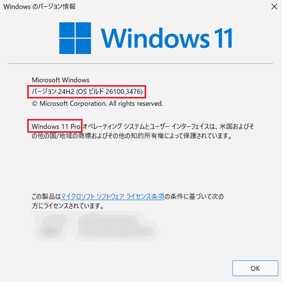 Windowsのバージョン情報画面でバージョン項目とエディション項目に赤い枠