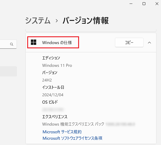 「バージョン情報」