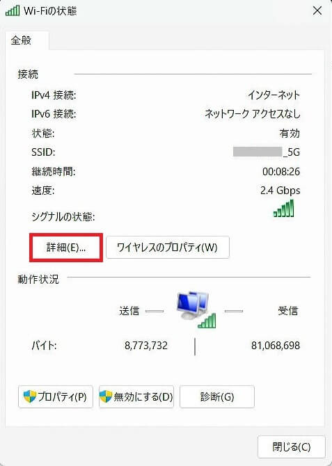 接続の状態画面